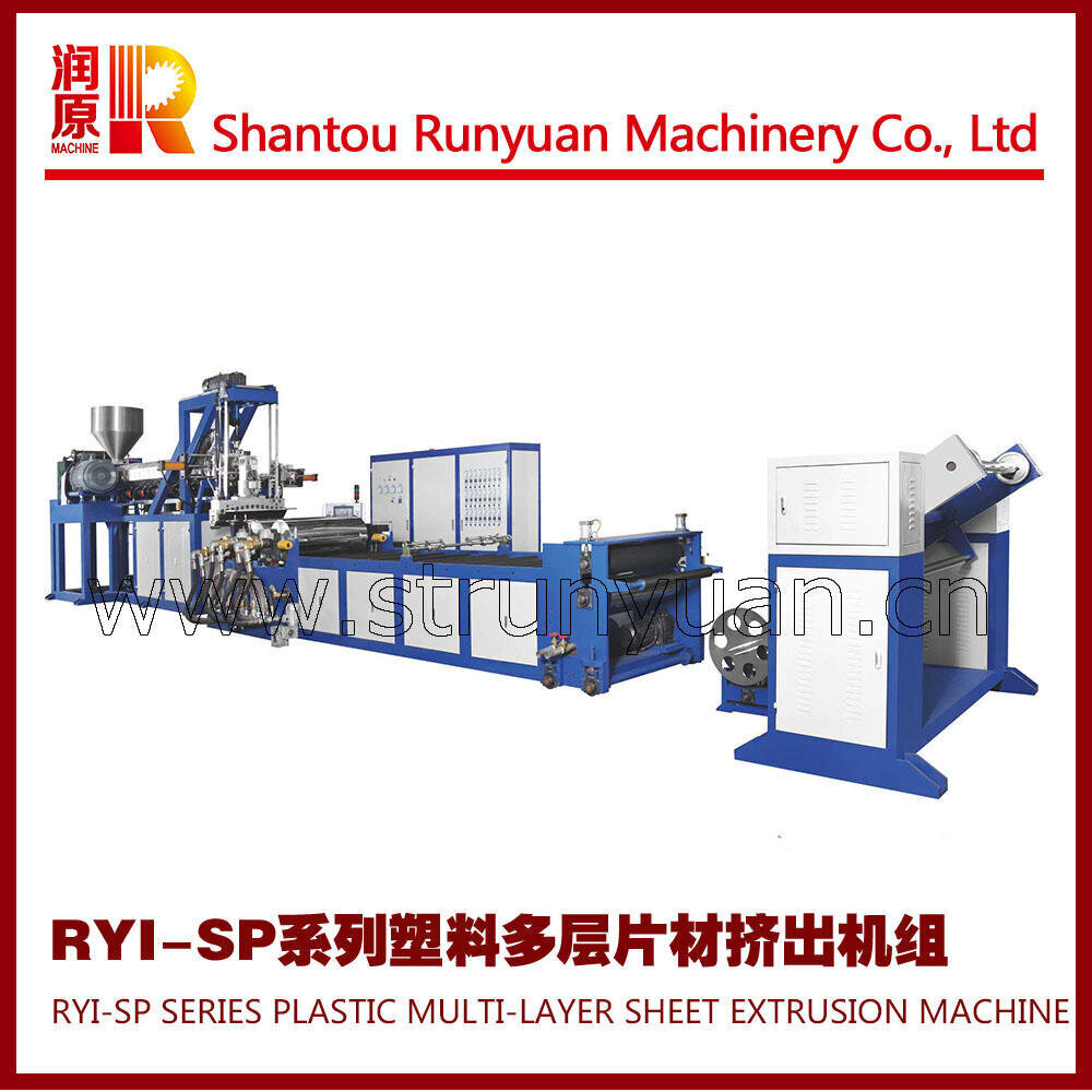 RYJ-SP系列塑料雙層片材擠出機，多層塑料擠出機