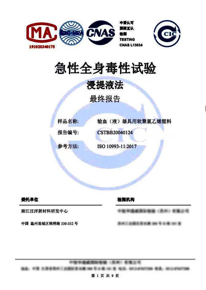 急性全身毒性試驗(yàn)