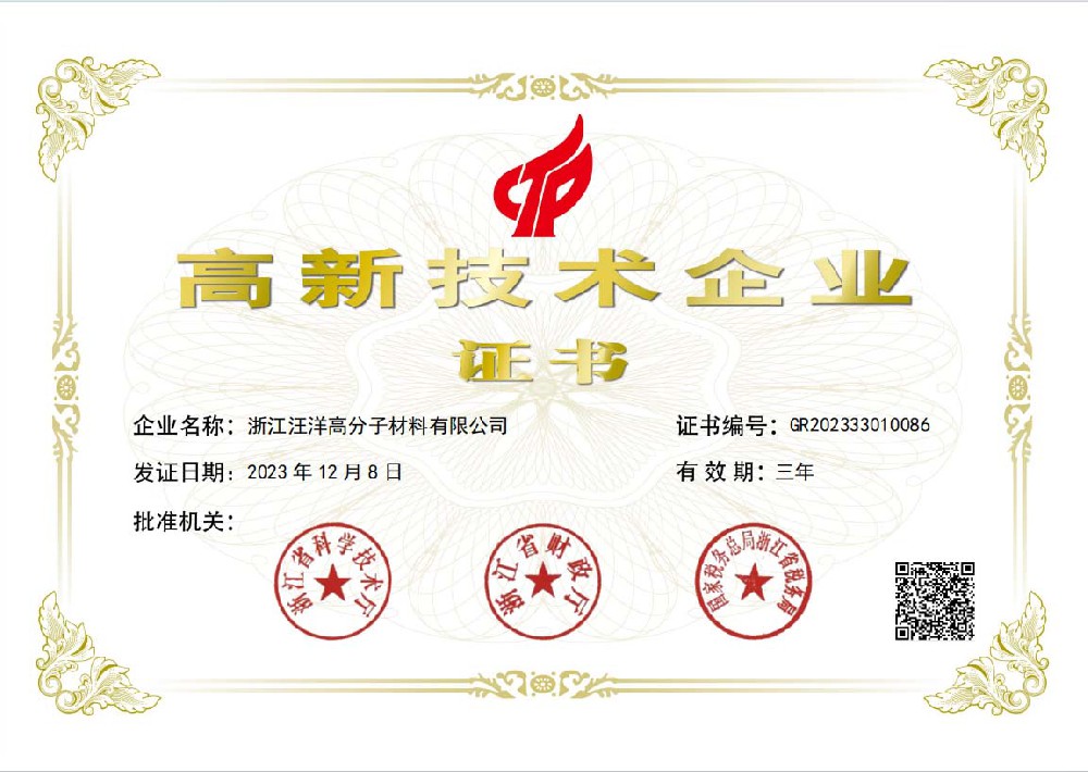 獲得高新技術(shù)企業(yè)證書